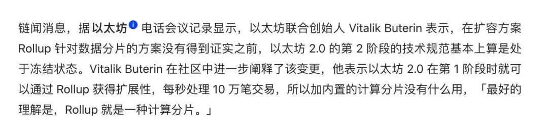 一文读懂ETH2.0路线图重大改动：冻结Phase2转向Rollup、多阶段开发…