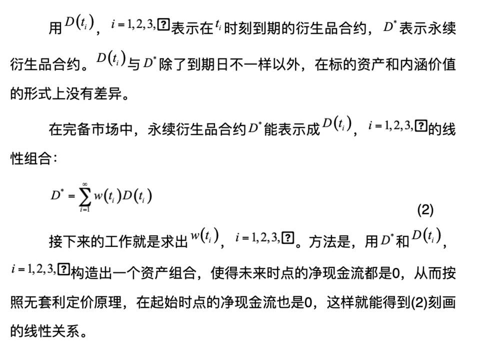 邹传伟：技术解析永续衍生品合约的一般原理