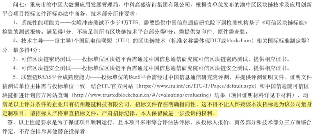 独家｜重庆5800万区块链招标项目被指为趣链量身定制 火链两次陪跑