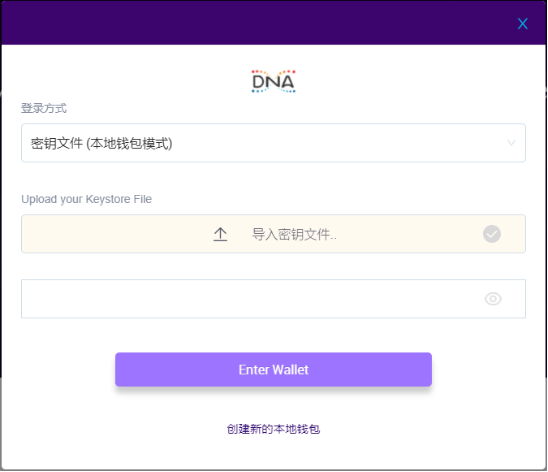 元界DNA-DEX（去中心化交易所）介绍