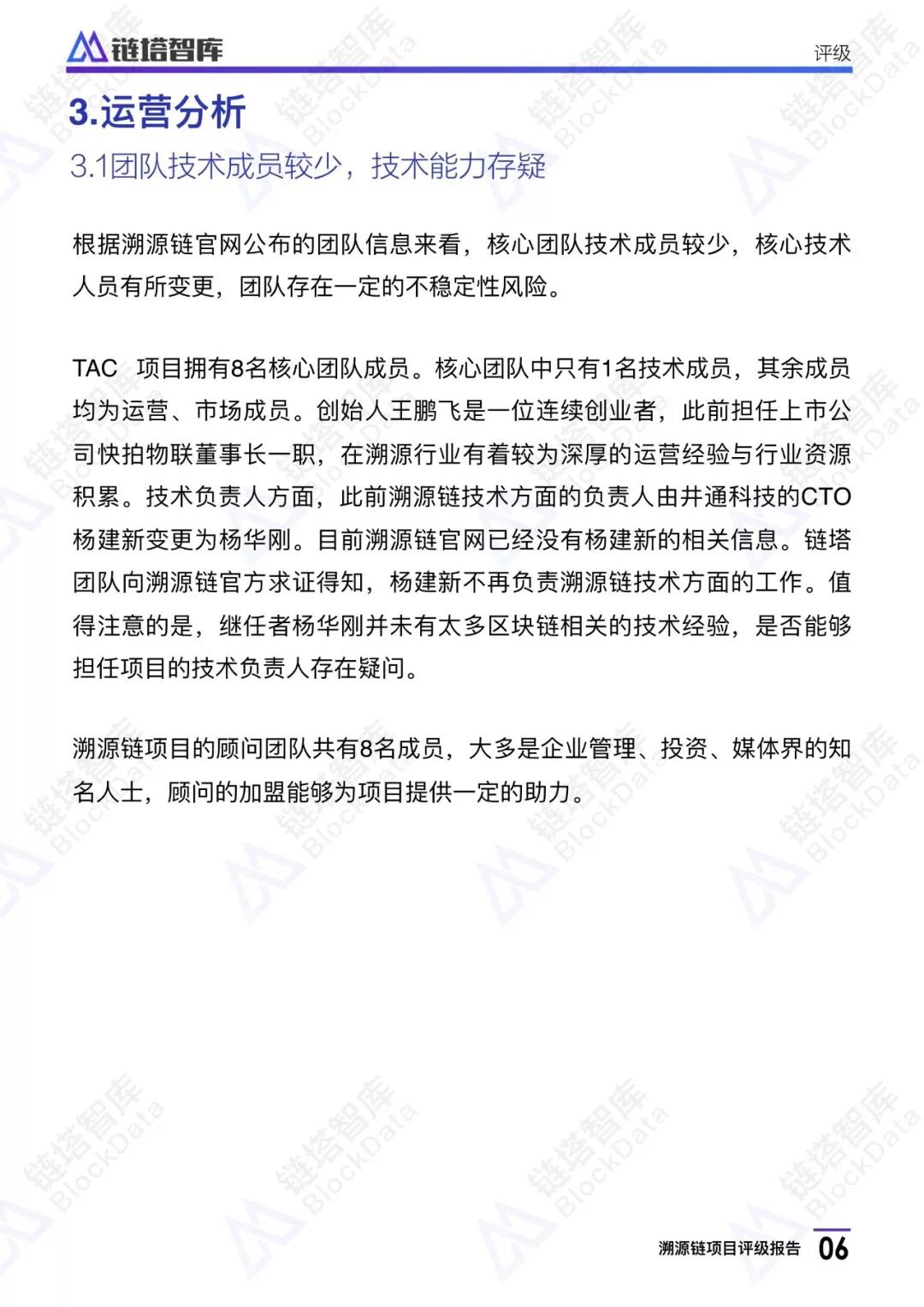 溯源链项目评级报告：BB级， 应用场景恰当 团队技术实力存疑