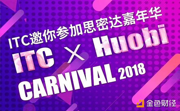 ITC万物链7月活动现场一览 | 活动月报