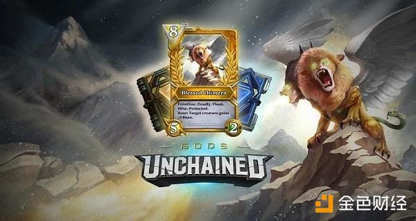 Gods Unchained 基于以太坊区块链上开发的TCG游戏