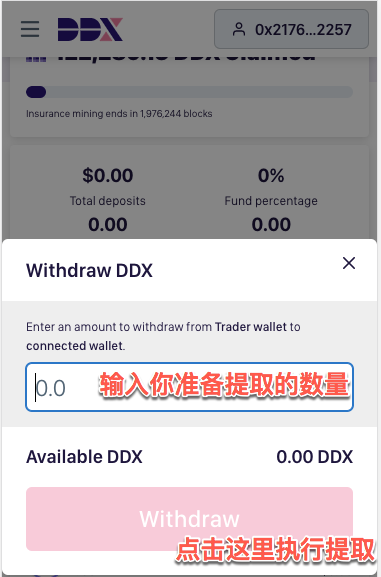 DDX 挖矿详细教程：牛市上车去中心化衍生品