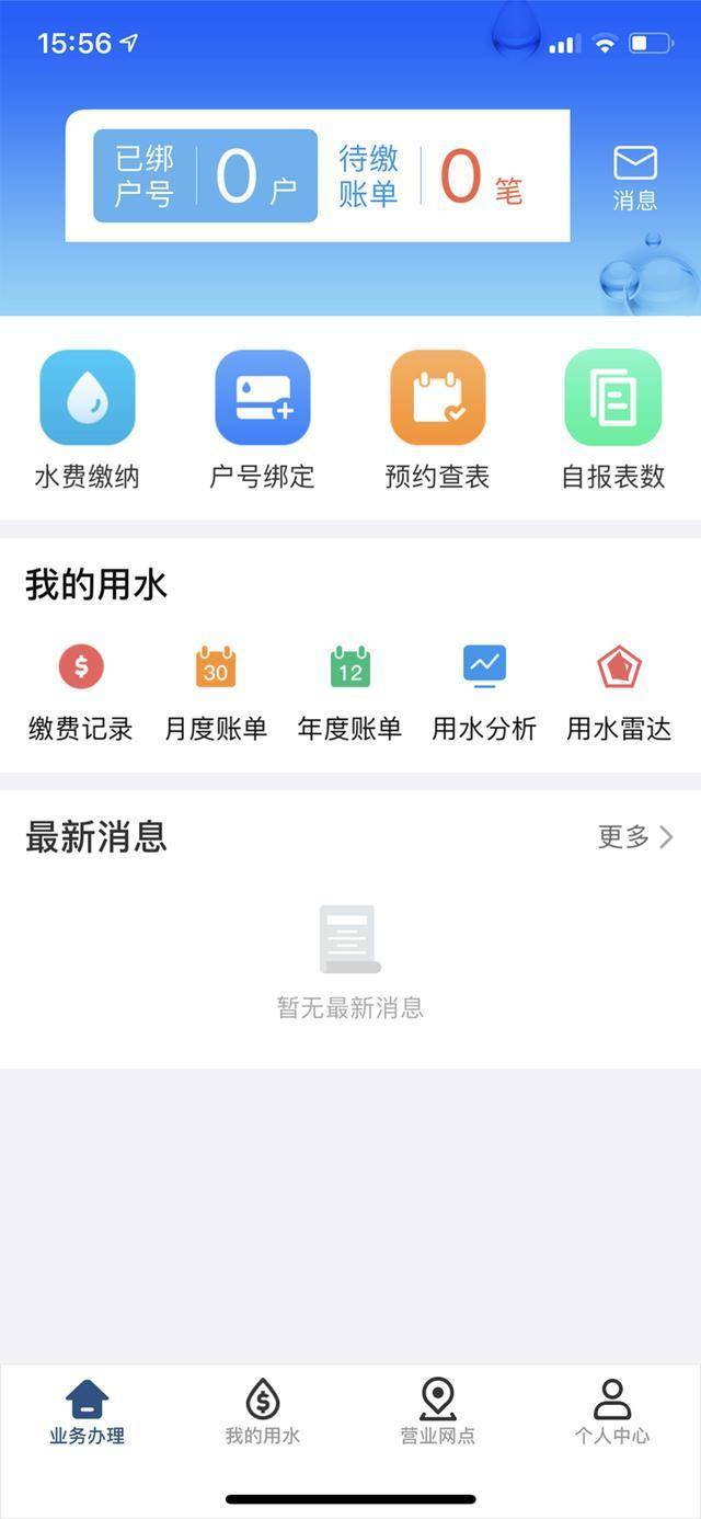 “北京自来水”App 上线，将支持数字人民币支付