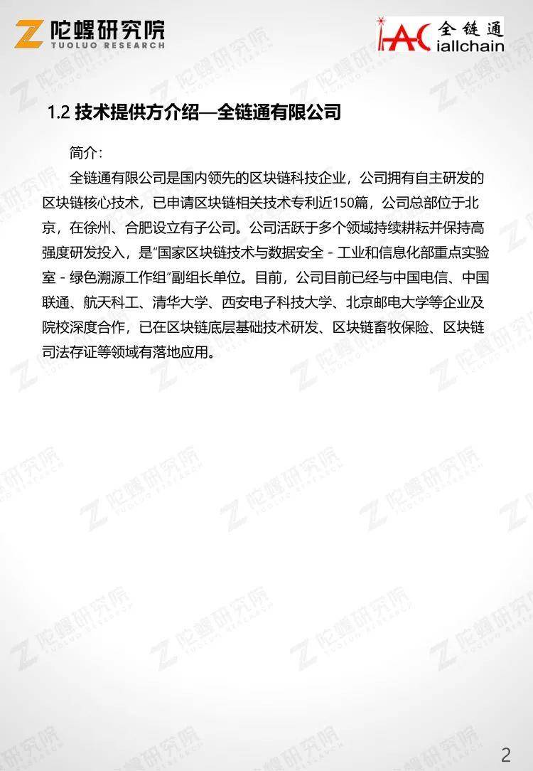 陀螺产业区块链第十二季 | “铭镜”智慧农牧区块链可信溯源平台