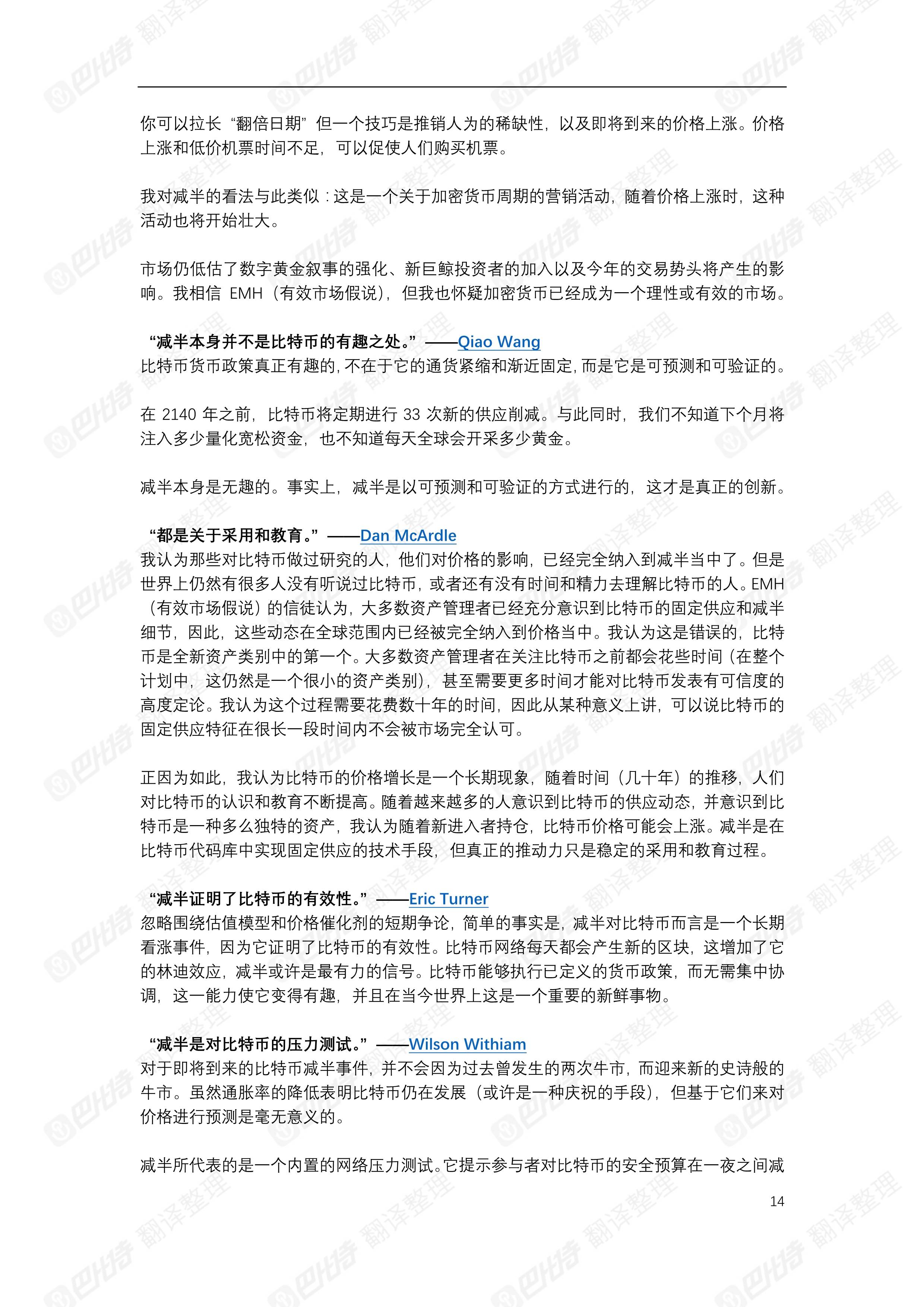 巴比特独家发布 | 比特币的第三次减半：投资理论和启示