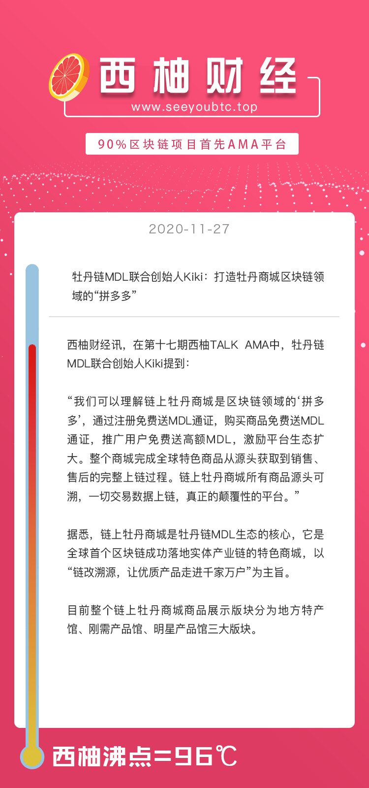 对话MDL联合创始人Kiki：链商独角兽牡丹链商业落地解析