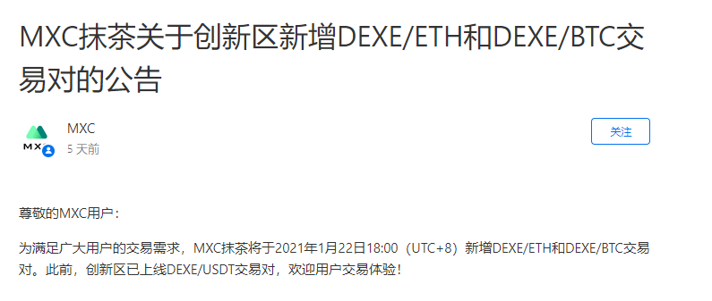 币安、MXC均上线，DeXe到底是什么？