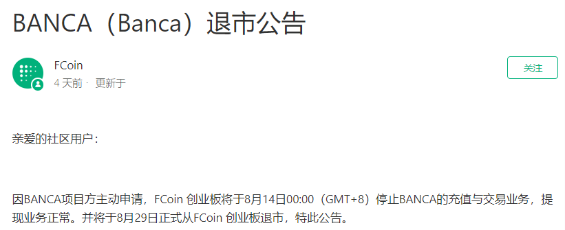 FCoin启动FT发行等重大机制调整公投，还有戏吗？