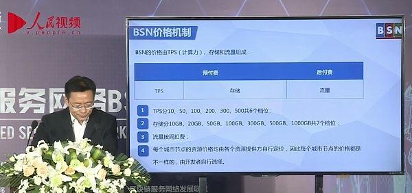 直击BSN正式商用启动大会：目标是区块链互联网 已有128个节点