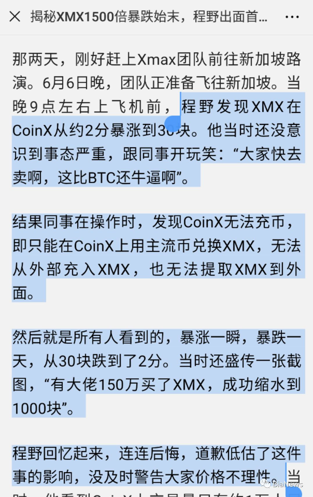 XMX归零疑云：拉盘、误伤、恶意砸盘？