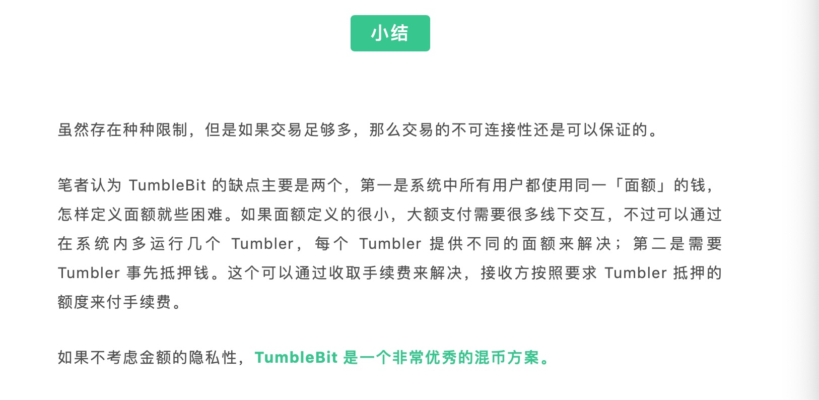 硬核 | 一起了解比特币混币方案：TumbleBit