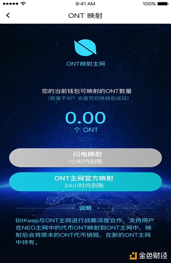 BitKeep钱包用户如何操作本体网络（ONT）映射