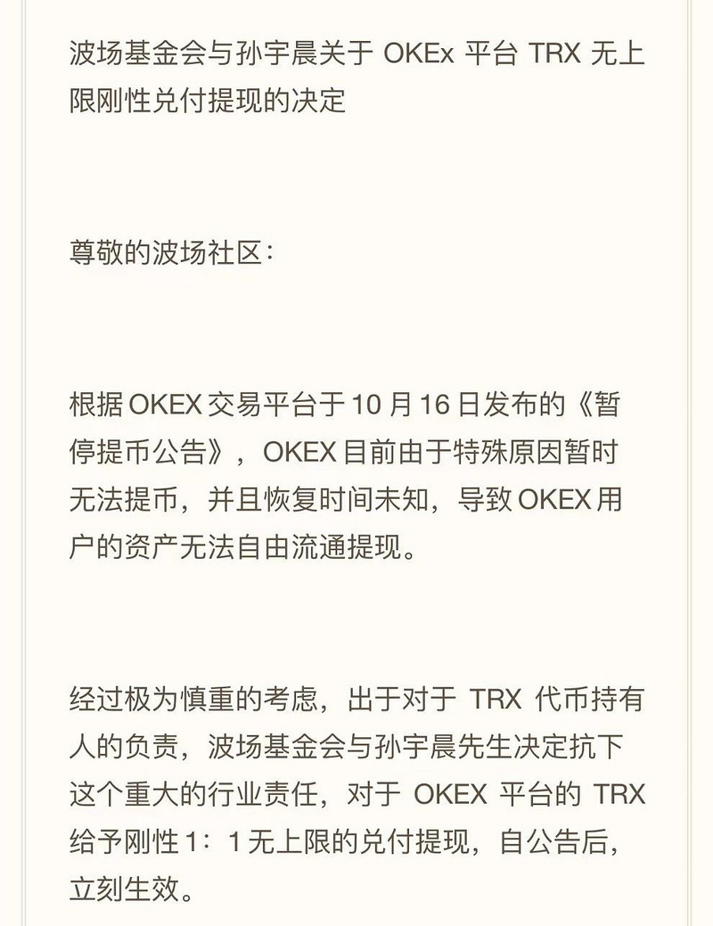 OKEx将开放充提，我的“欢乐豆”终于要变回真金白银