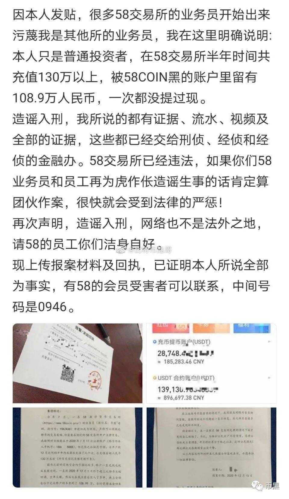 警方破获“瑞波币”特大传销案！！！另外 58coin 杀猪平台也被端了。。。