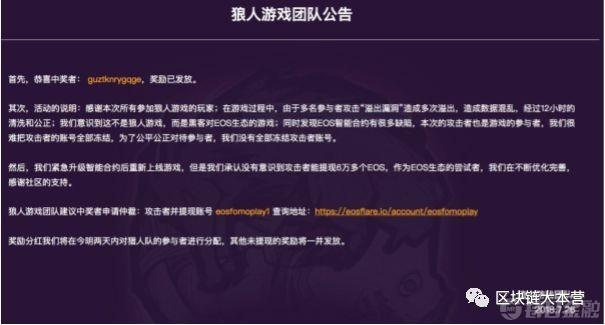 冻结黑客账户！6万EOS被盗的最新仲裁结果出来了