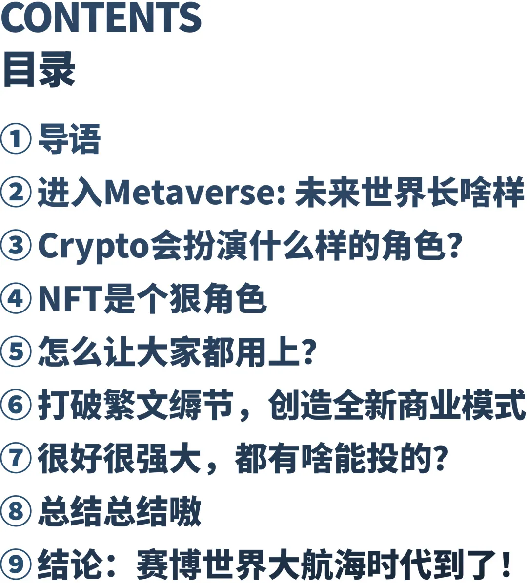 走向虚空：Crypto和Metaverse相遇的宇宙（三万字长文）