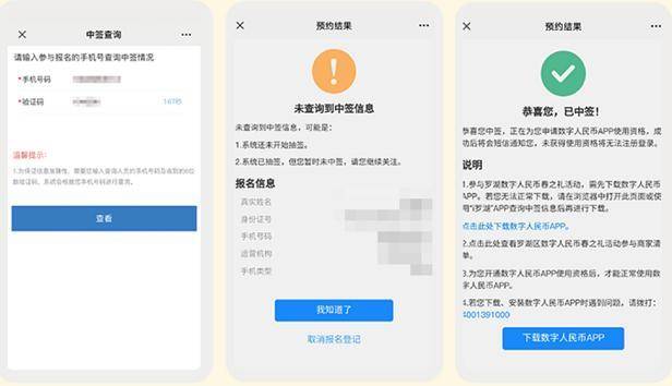 罗湖“数字人民币春之礼”活动开启，所有“数字人民币 App”用户均可参与！