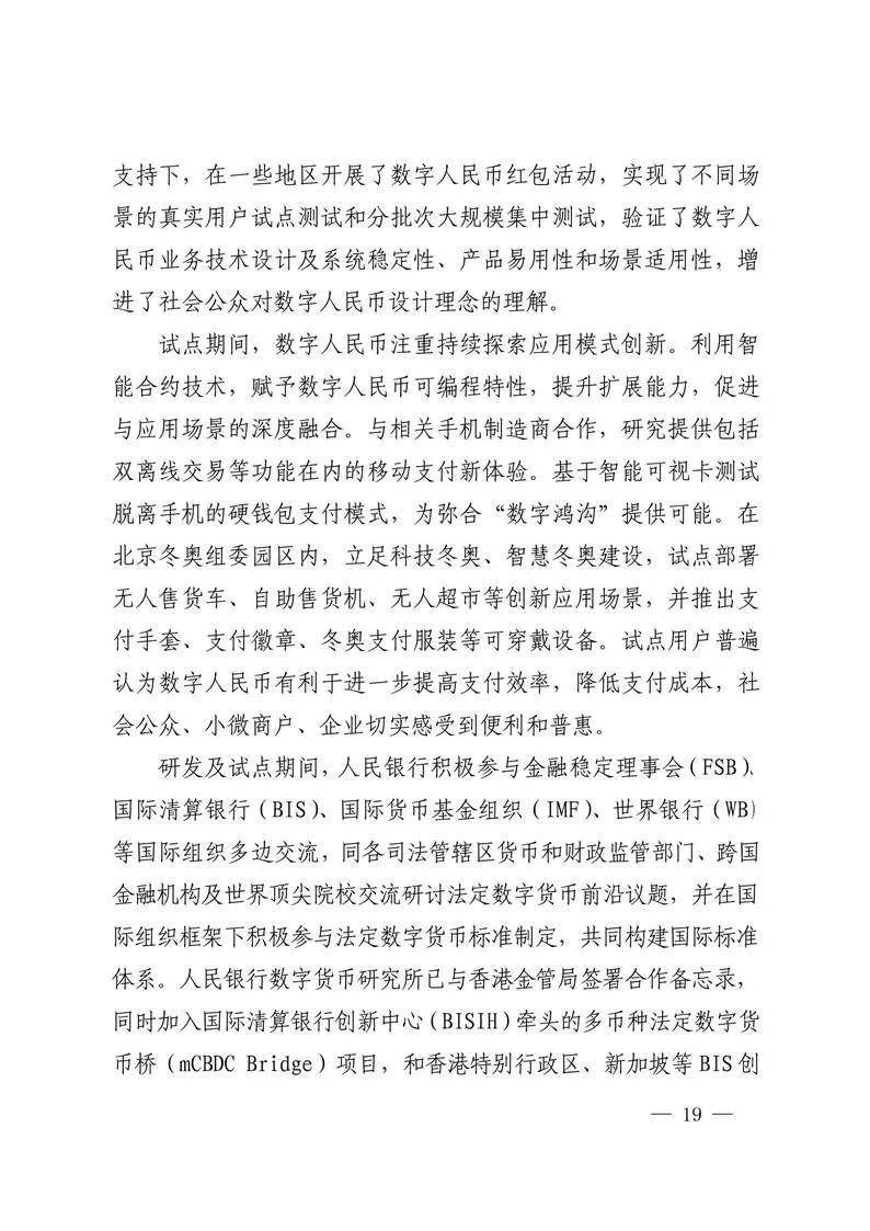 首次全面定义！央行发布《数字人民币的研发进展白皮书》