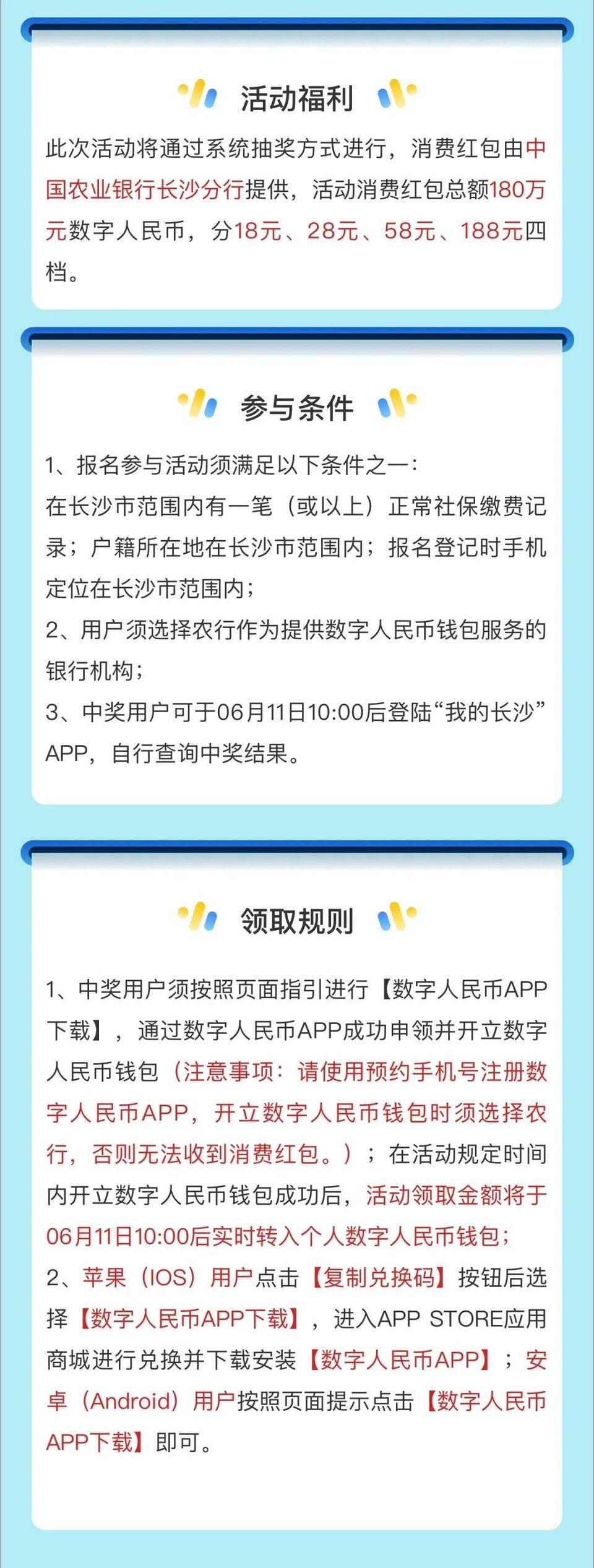 长沙农行再发数字人民币红包！7 万份！最高 180 元！