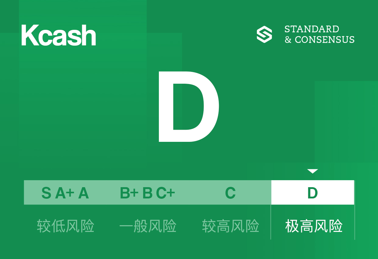 标准共识：Kcash项目信息透明度极低