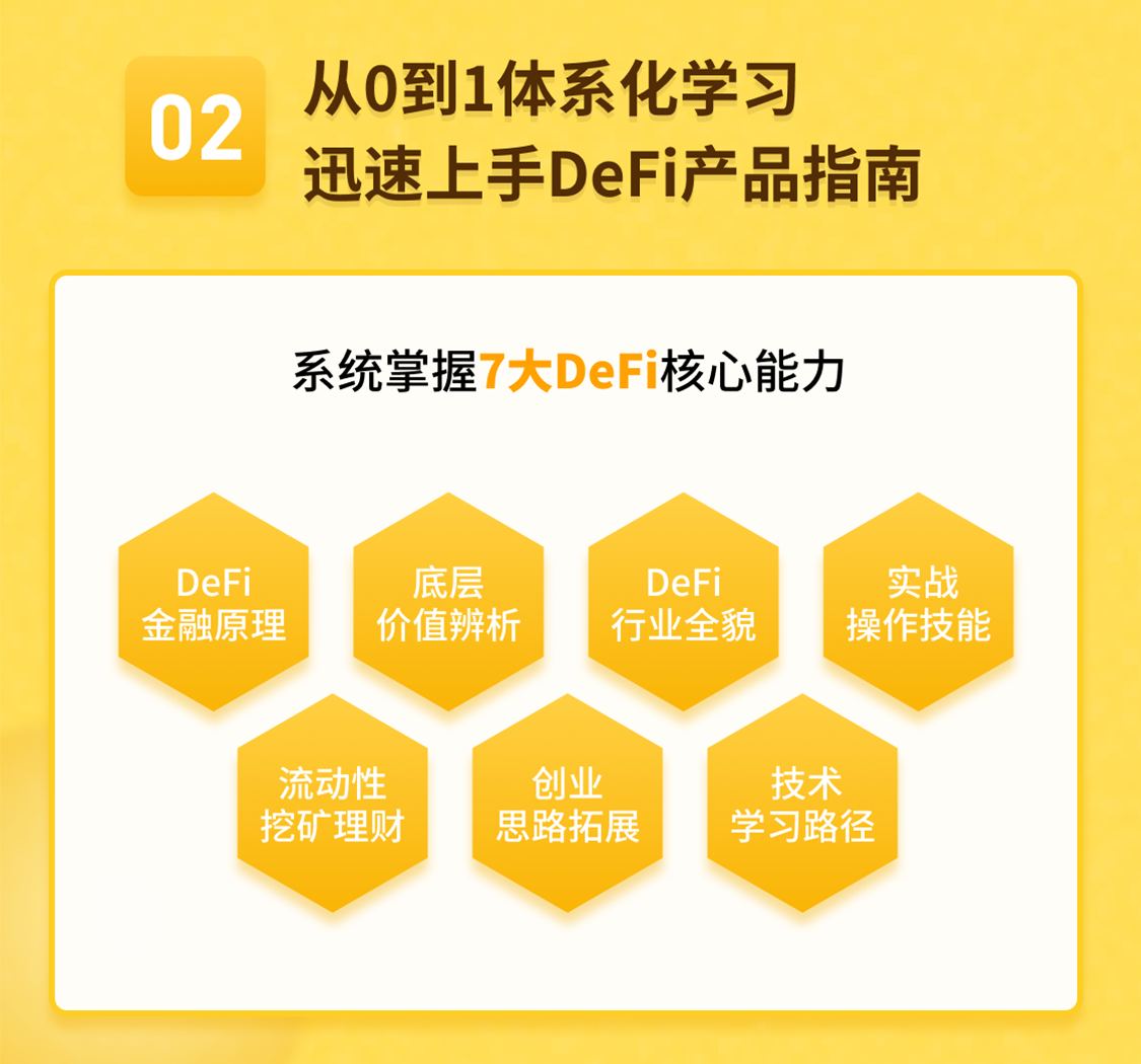 DeFi锁仓破100亿美金！3位大咖14天带你0基础上车