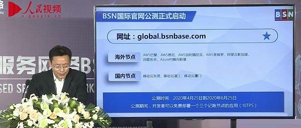 直击BSN正式商用启动大会：目标是区块链互联网 已有128个节点