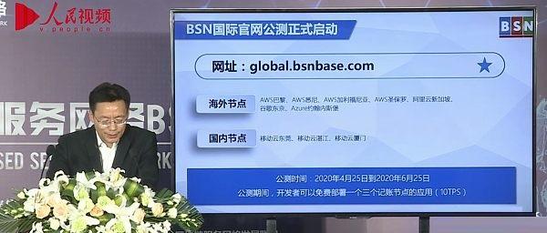 直击BSN正式商用启动大会：目标是区块链互联网 已有128个节点