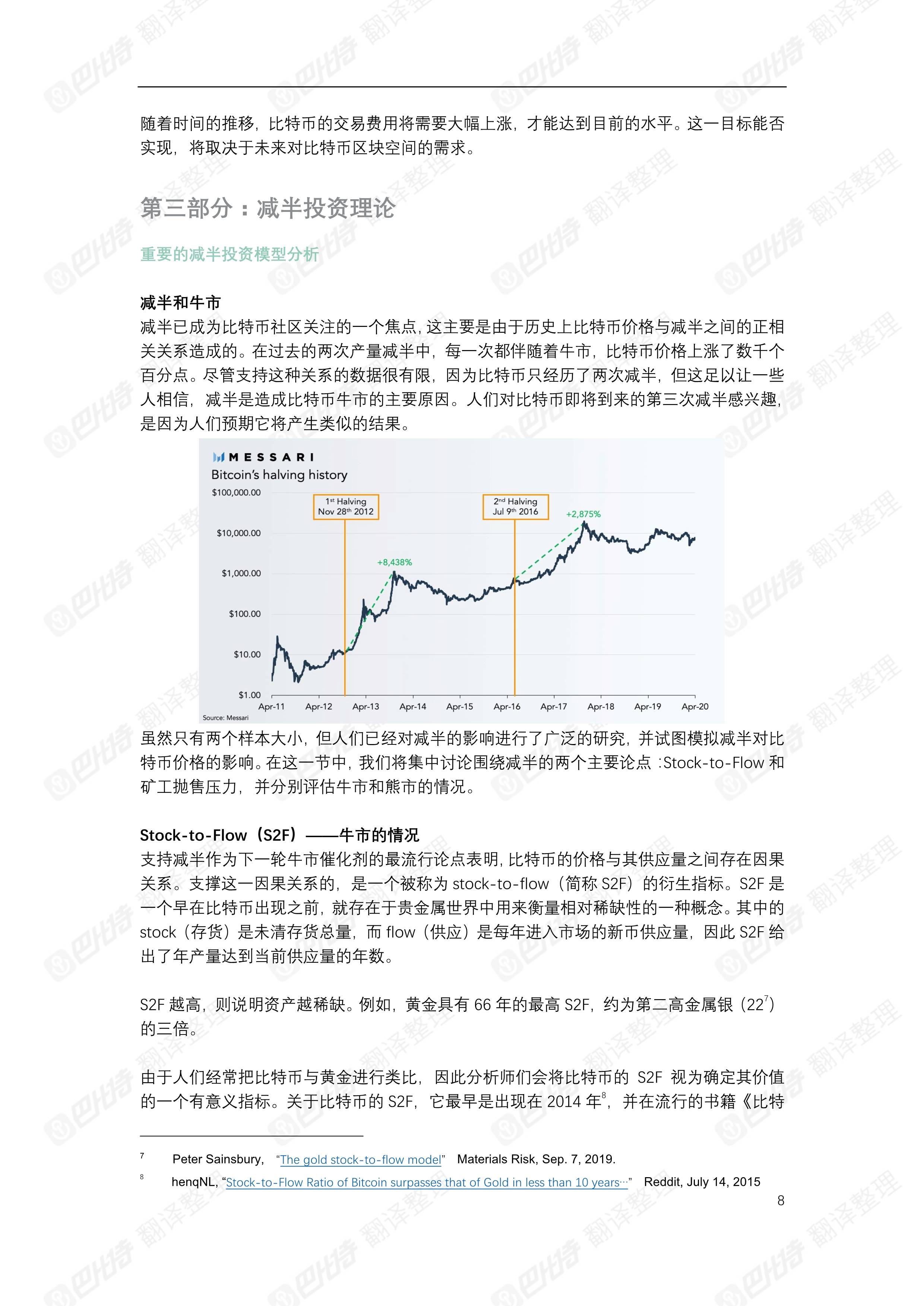 巴比特独家发布 | 比特币的第三次减半：投资理论和启示