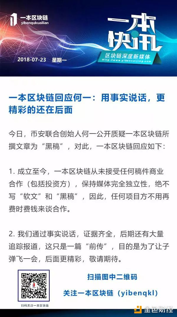 币圈再现撕逼事件：币安VS FCoin？何一手撕一本区块链？