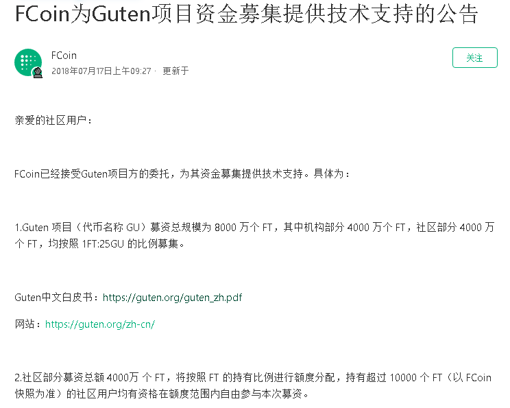 持有FT能参与Guten项目募资，FT再添流通价值