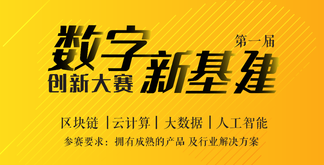 IFIC 2020数字新基建上海峰会将于9月18日在上海盛大举办