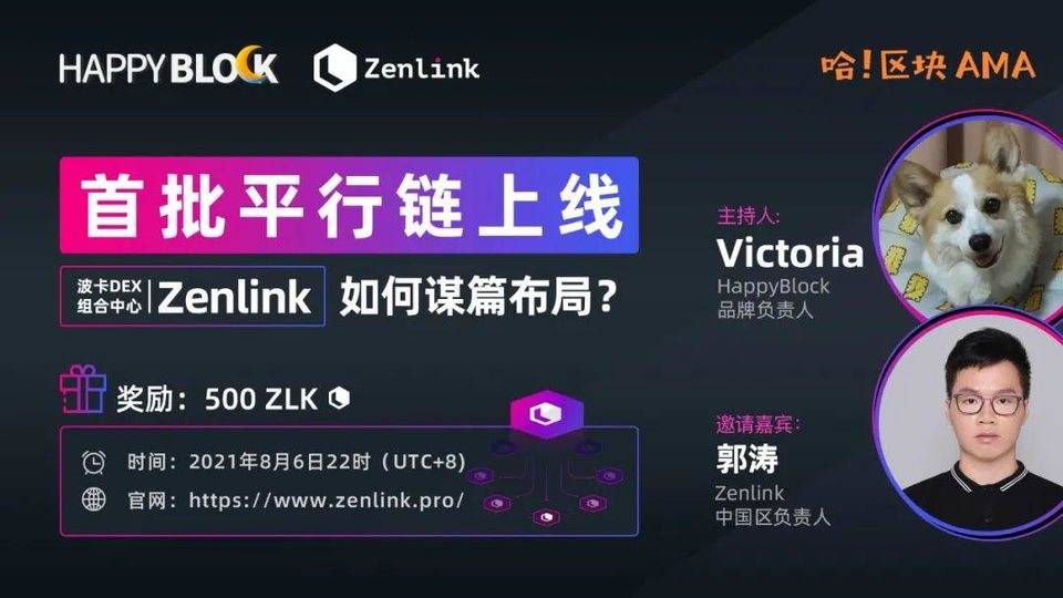 周报 | Zenlink 已着手建立 Staking 体系并完成基于 EVM 的初版 Staking 合约