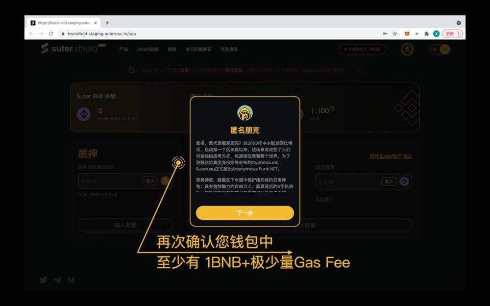 Suterusu 匿名朋克 NFT 领取教程