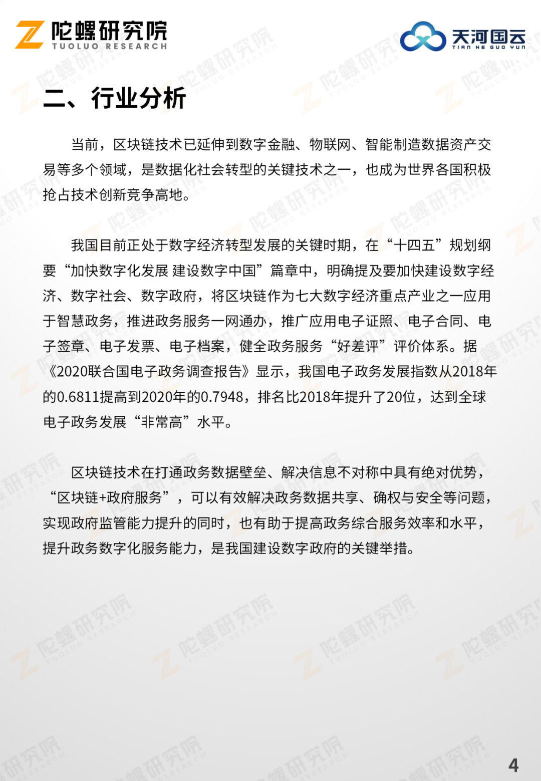 陀螺产业区块链第十二季 | 县委办一体化智慧协同办公平台