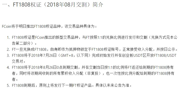 FCoin再出招，FT1808能否助推FT币价？