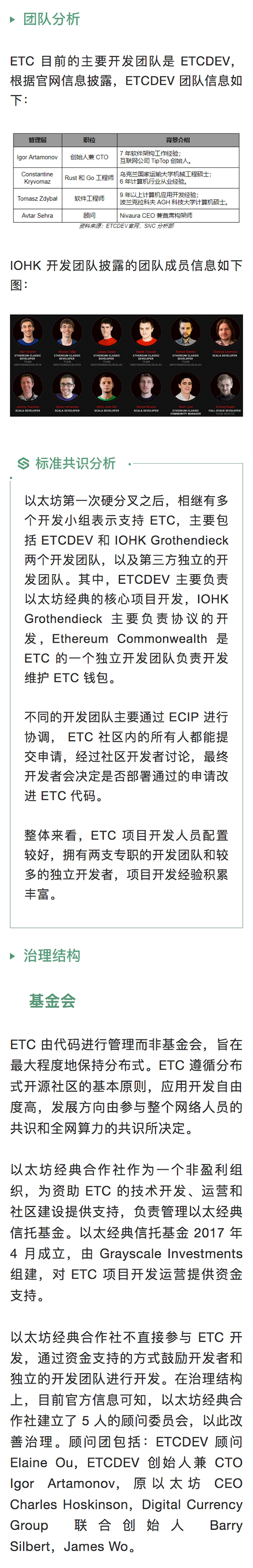 标准共识：以太坊原链ETC专注物联网领域