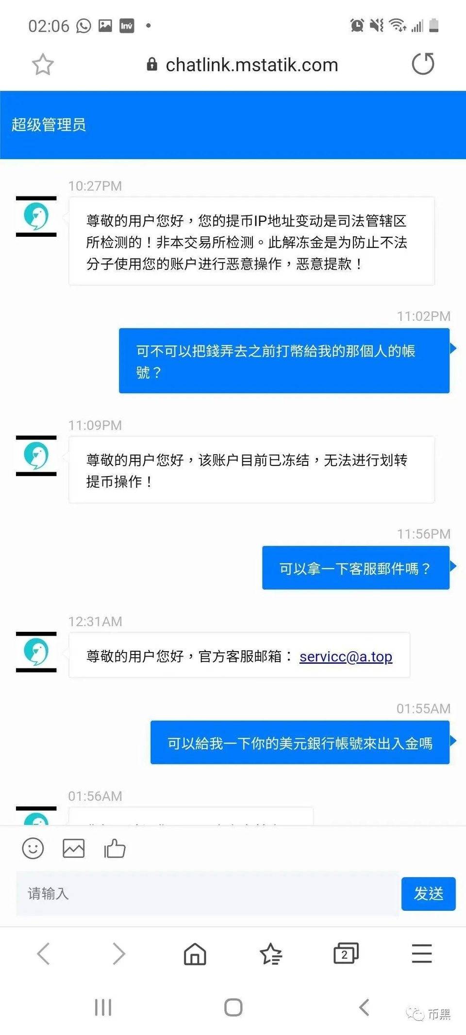 又遇“UBEX 和亚交所”杀猪盘，限制提币，永久封号？