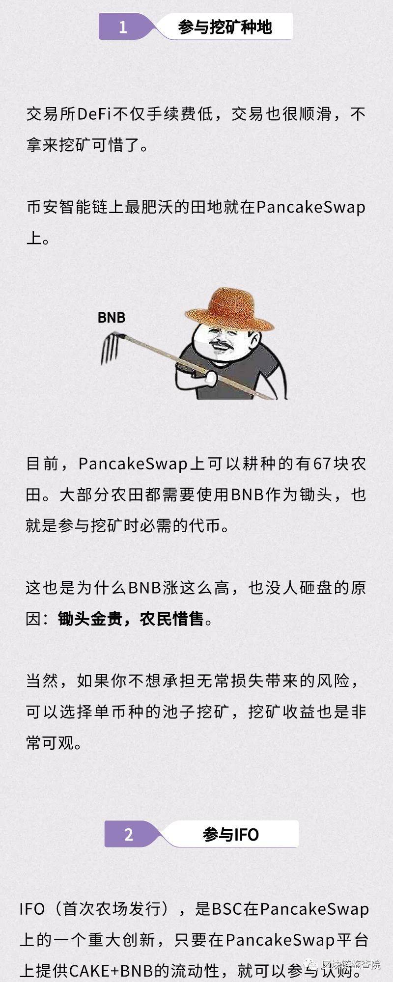 BNB 三天翻倍，如何抓住交易所 DeFi 机会？