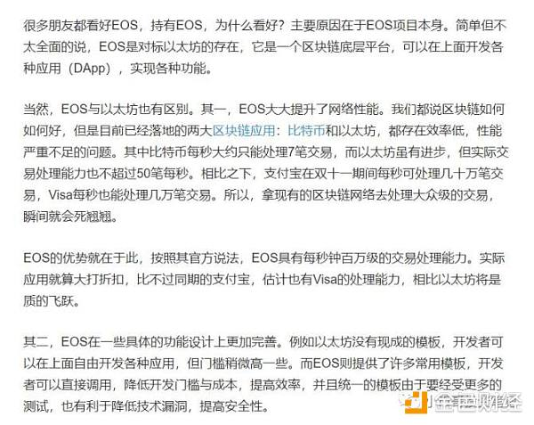 EOS被发现在裸泳 公链基本是纯坑