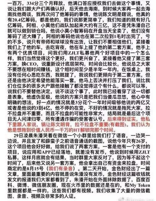 虚报筹码，谎报拉盘，流量造假，一场暴割韭菜的完整套路