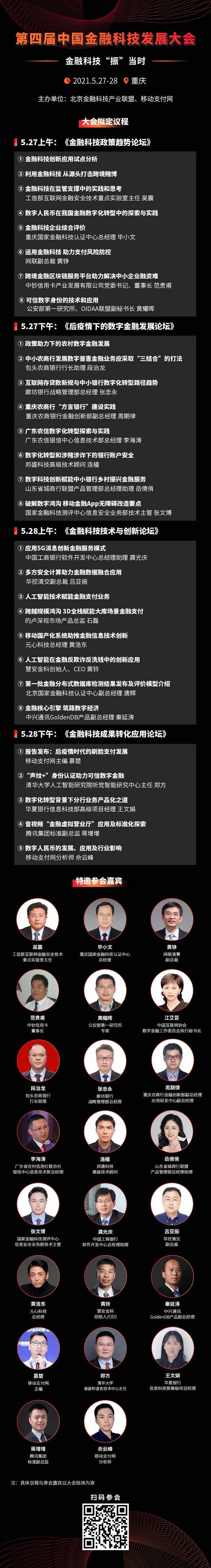 银行多、产业全、话题新，第四届中国金融科技发展大会即将召开