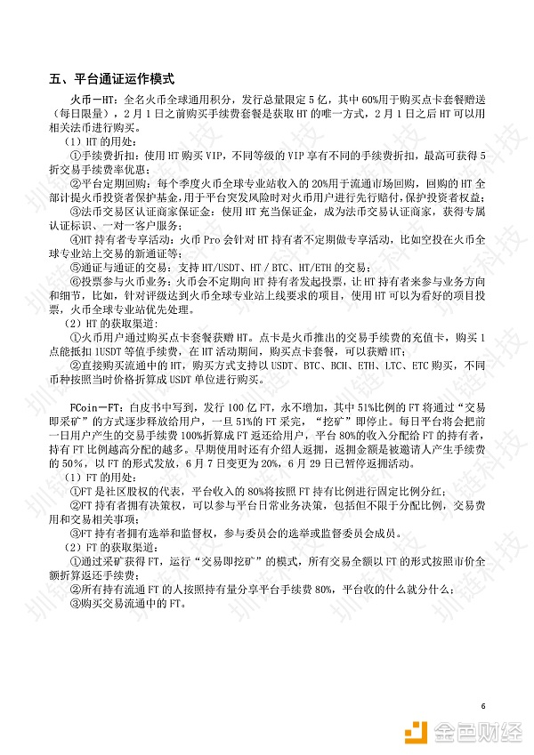 传统平台通证HT与创新平台通证FT对比分析