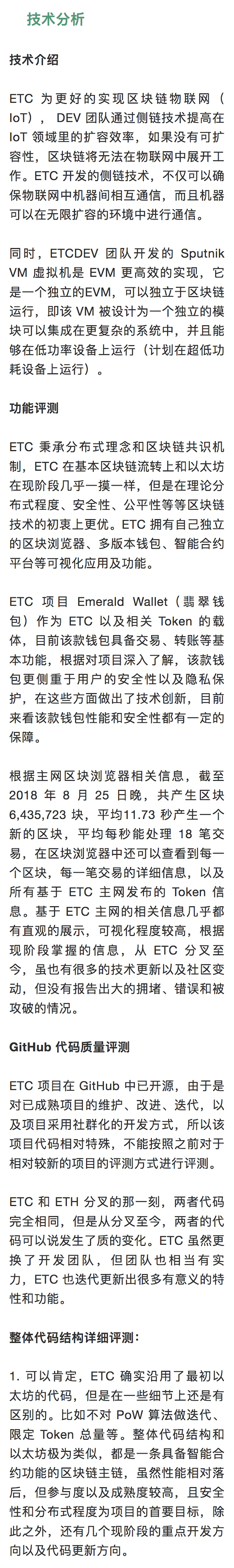 标准共识：以太坊原链ETC专注物联网领域