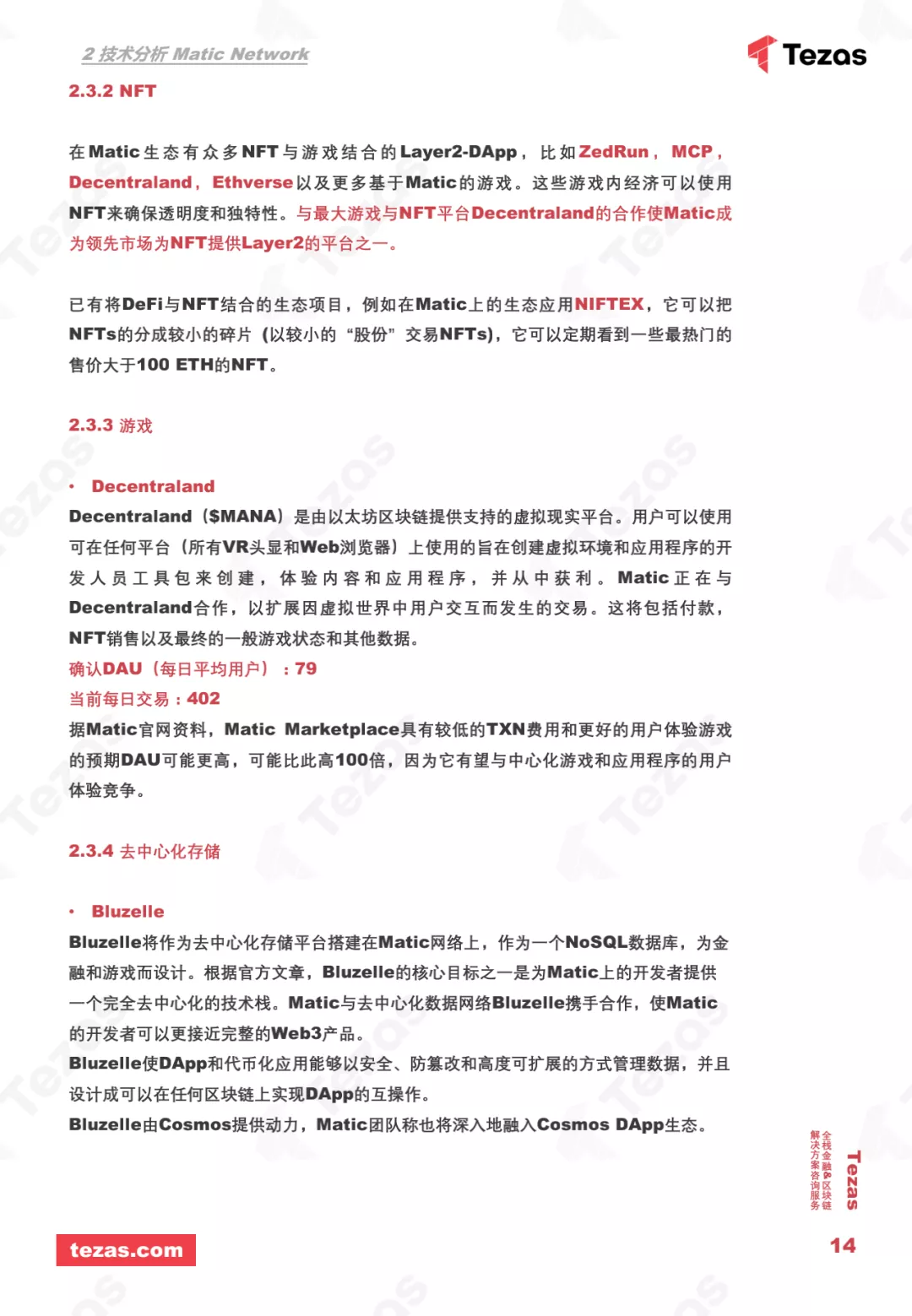 火星号文章