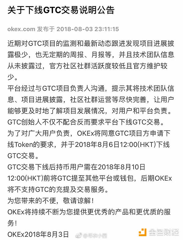 当初费劲喊单 | 如今主动下线 | GTC自导自演割韭菜好戏？