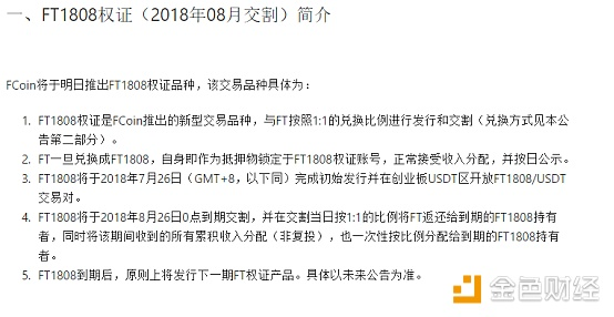 FCoin又放大招 FT1808到底能否助推FT币价