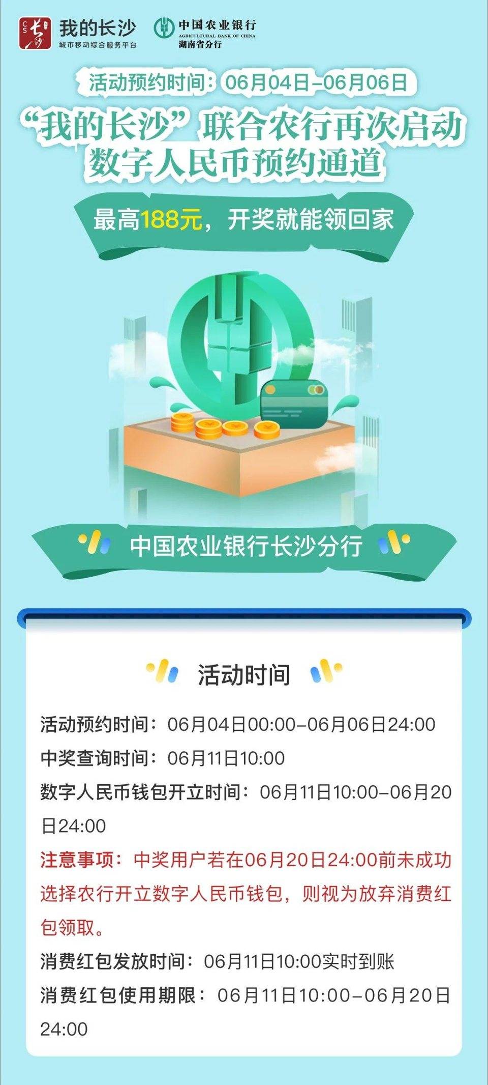 长沙农行再发数字人民币红包！7 万份！最高 180 元！