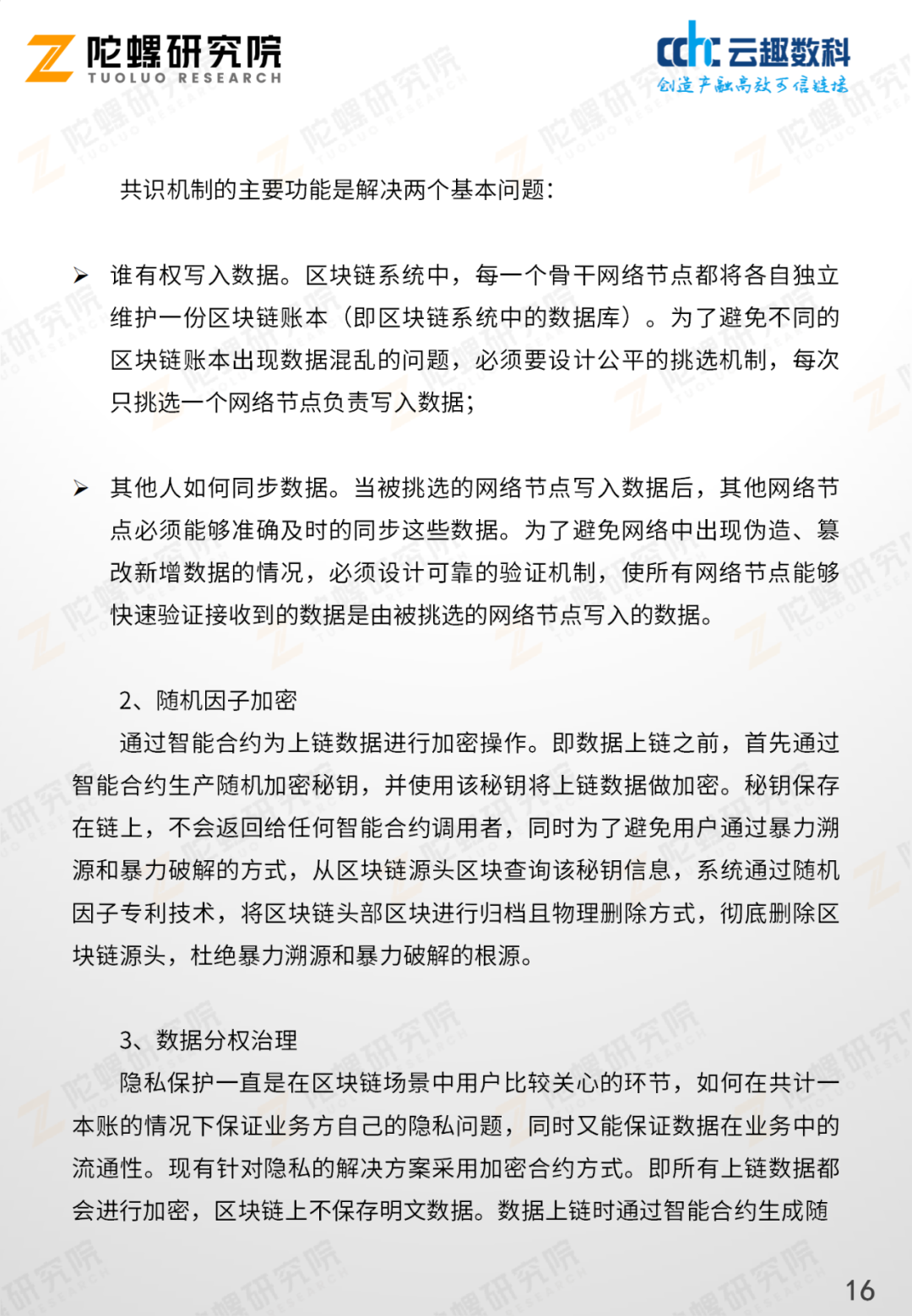 陀螺产业区块链第十二季 | 中国建设银行区块链再保理系统